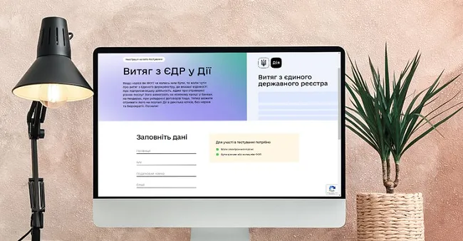 Витяг з ЄДР