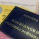 Як оформити пільги на комунальні послуги для військових України