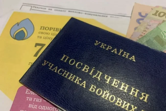 Як оформити пільги на комунальні послуги для військових України