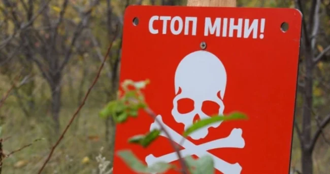 Мінна небезпека / фото ілюстроване