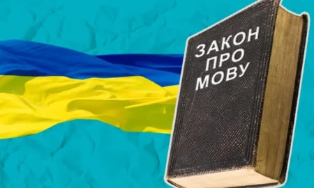 Закон про мову / фото ілюстроване