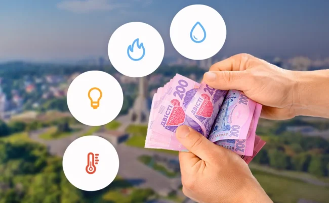 Комунальні послуги