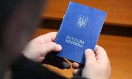 Трудова книжка