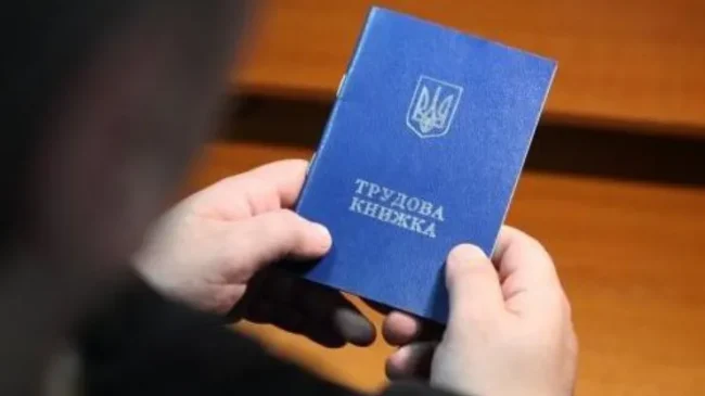 Трудова книжка