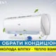 Як правильно обрати кондиціонер додому? - OLVENT знає