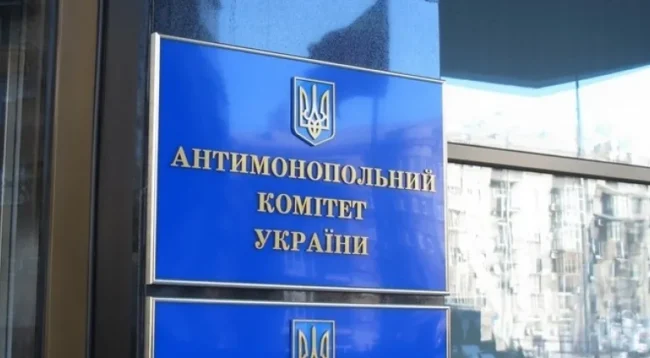 Антимонопольний комітет
