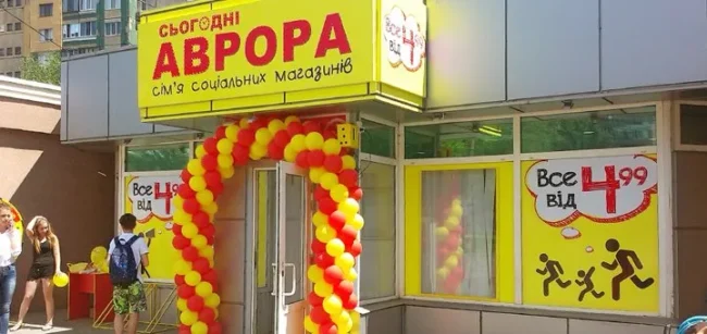 Магазин «Аврора»