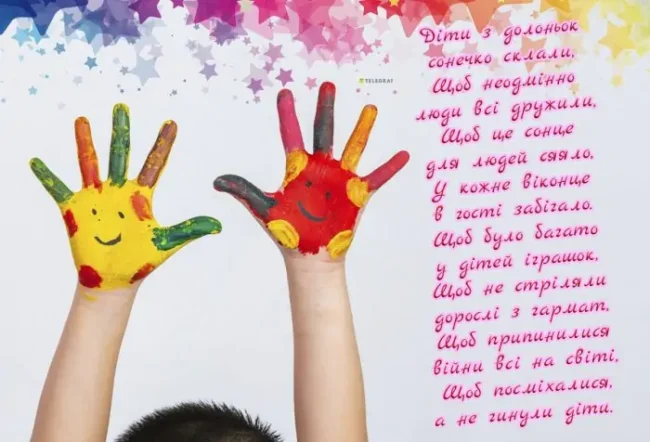 Привітання