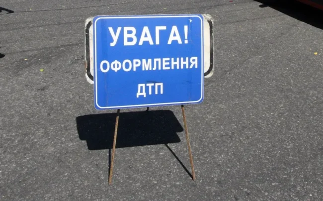 Аварія