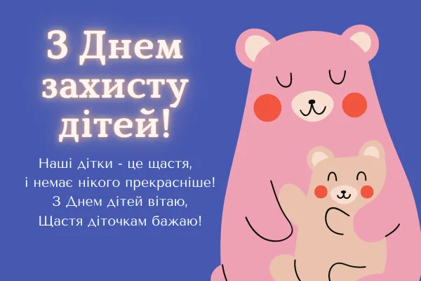 Привітання