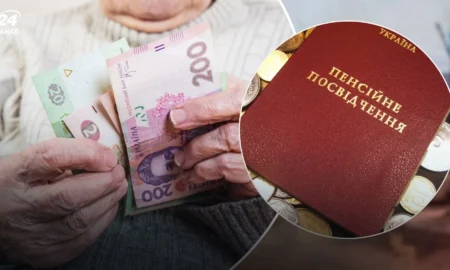 Пенсія