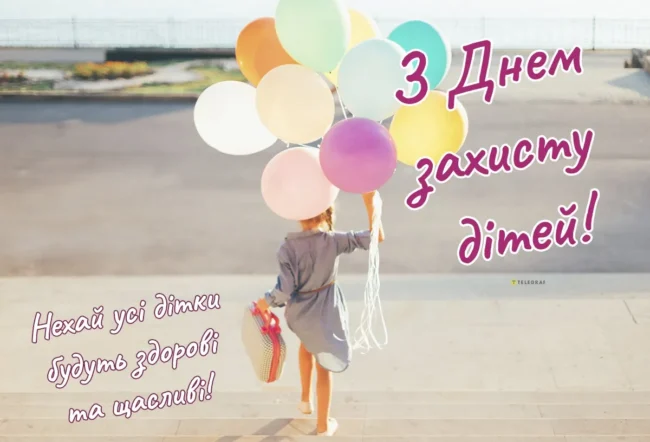 Привітання