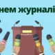 День журналіста