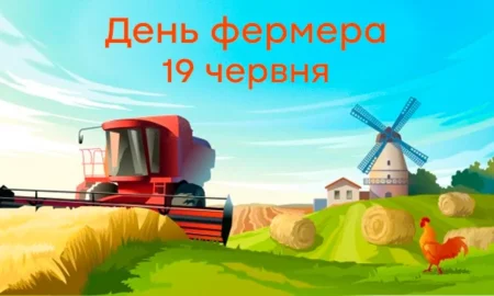 День фермера