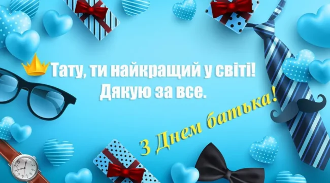 Привітання 