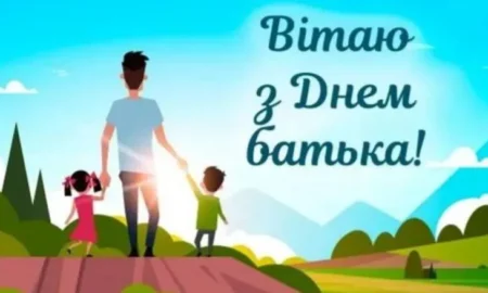 День батька