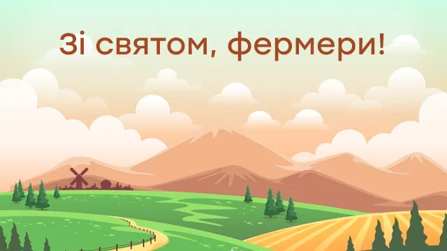 Привітання