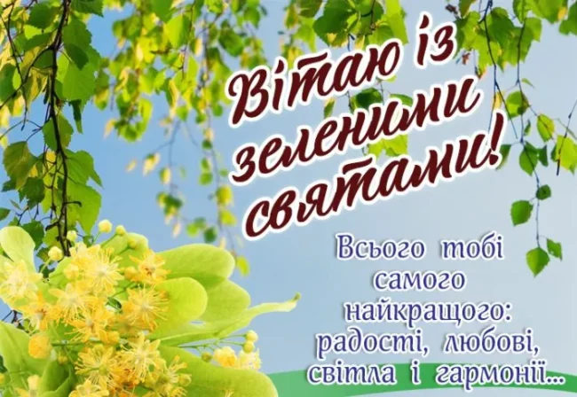 Привітання