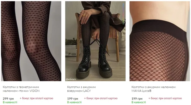 Історія ажурних колготок