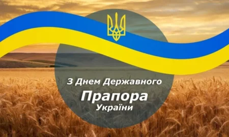 День Державного Прапора України