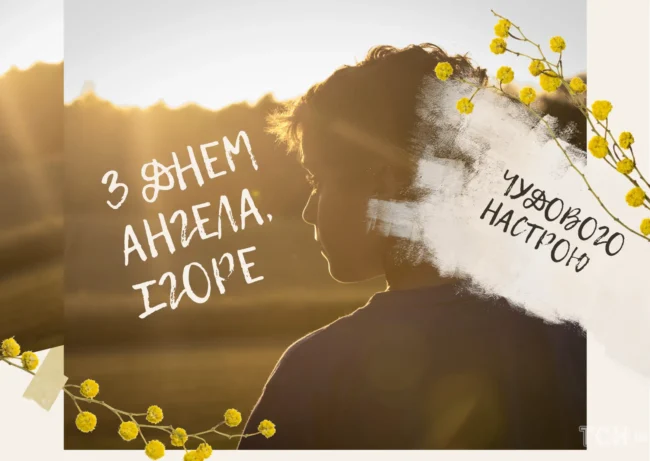 Привітання 