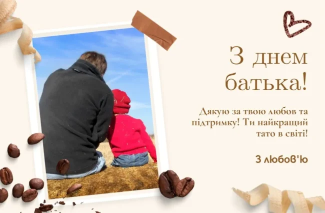 Привітання 