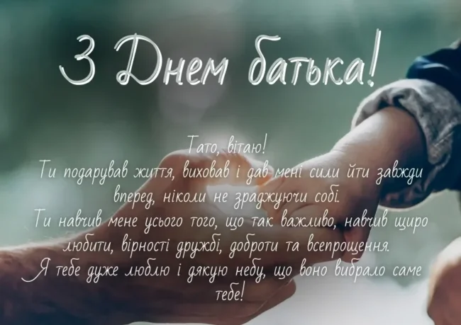 Привітання 