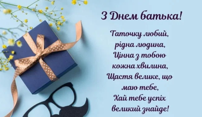 Привітання 