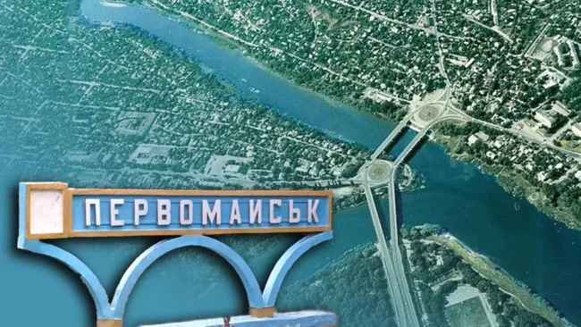 Первомайськ