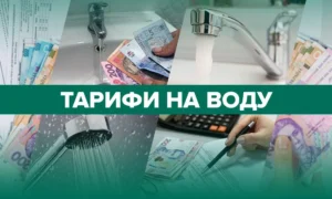 Тариф на воду