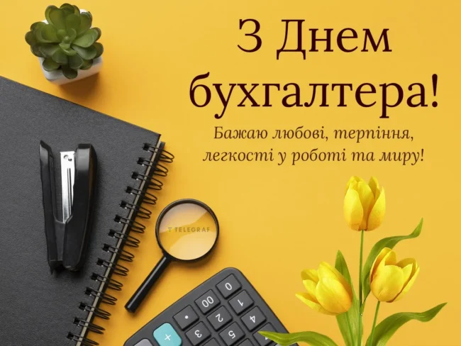 Привітання 