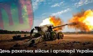 День ракетних військ і артилерії