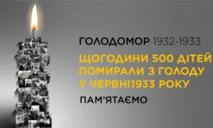 День пам’яті