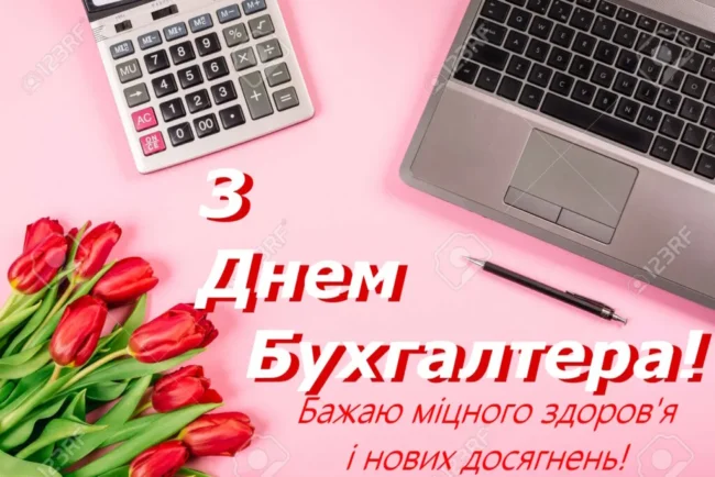 Привітання 