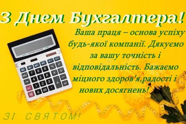 Привітання 