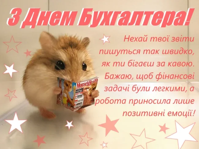 Привітання 