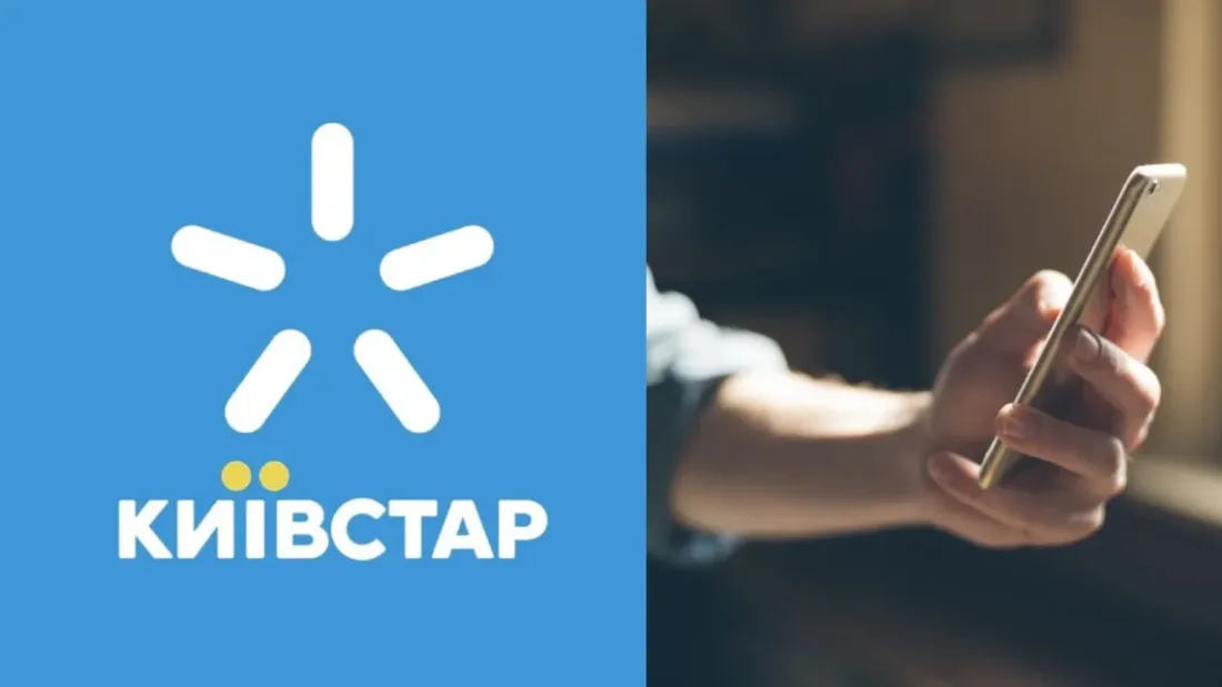 Київстар