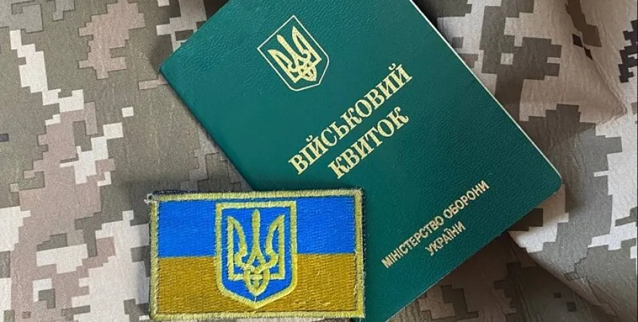 Мобілізація