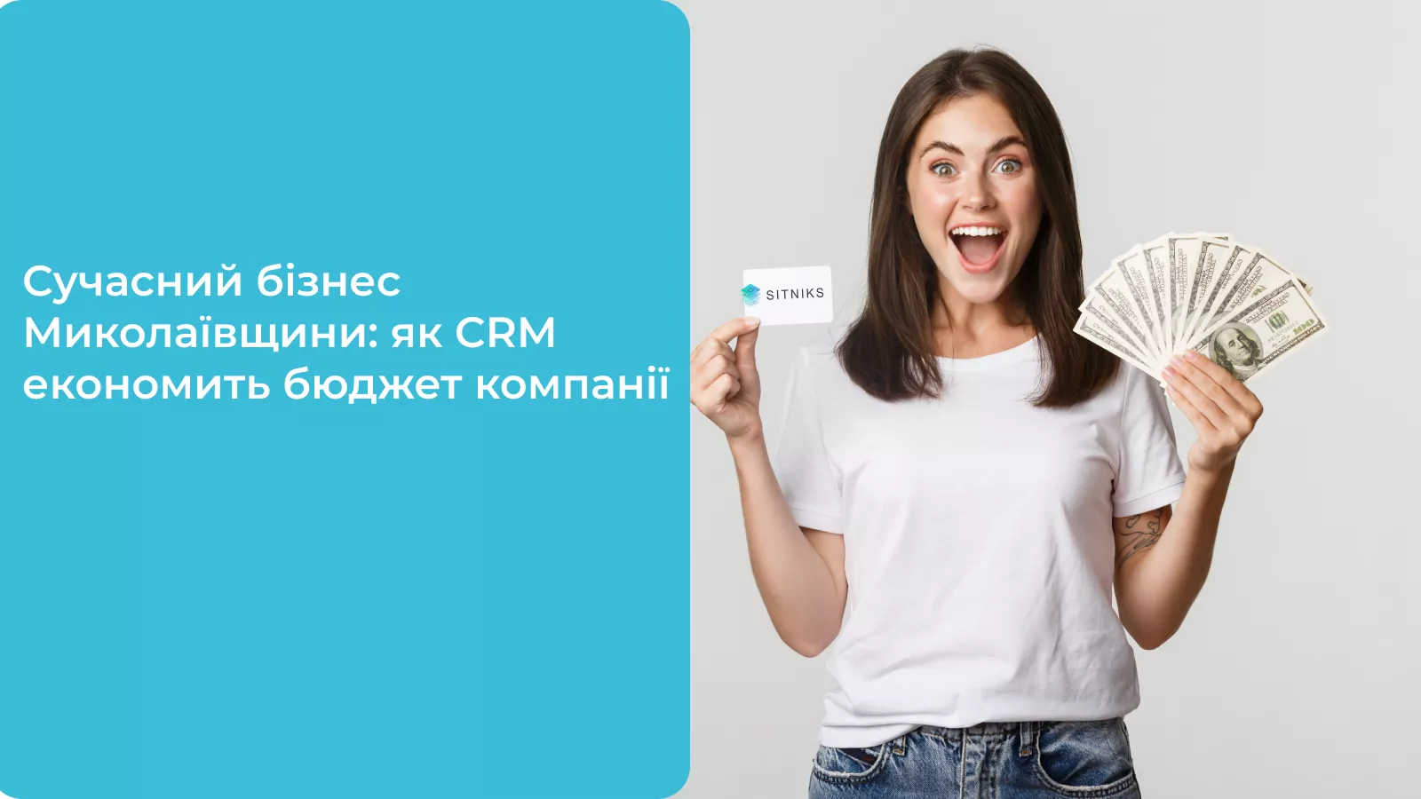 CRM-системи
