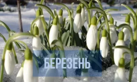 Свята у березні