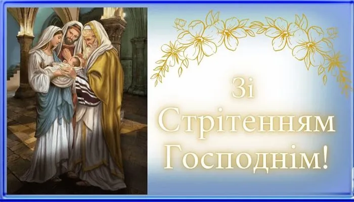 Стрітення