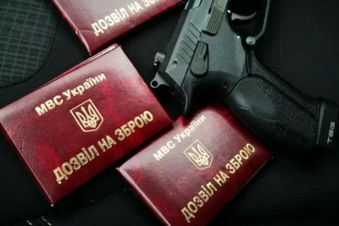 Дозвіл на зброю