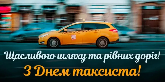 Привітання 