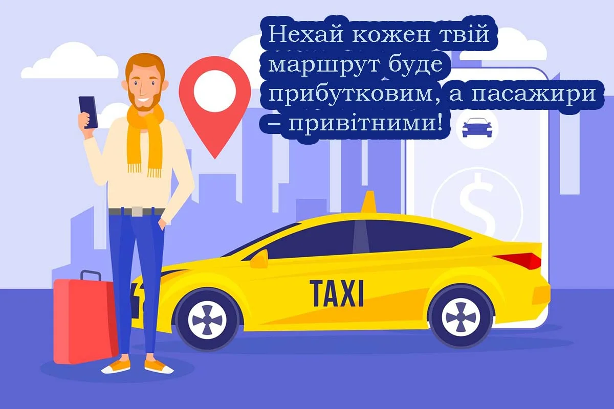 Привітання 