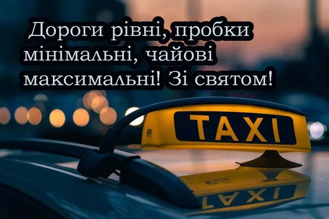 Привітання 