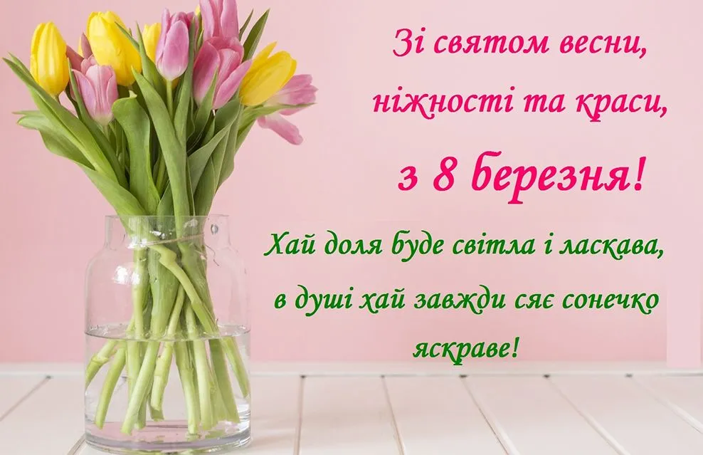 Привітання