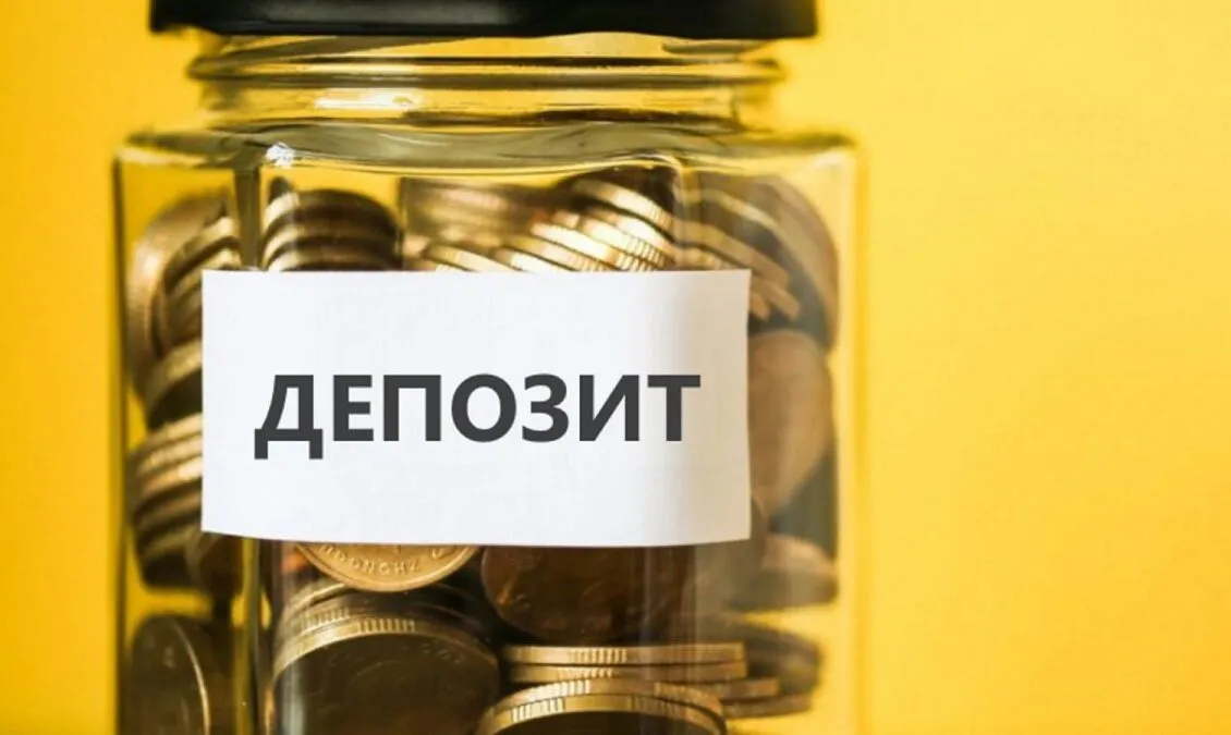 Депозит
