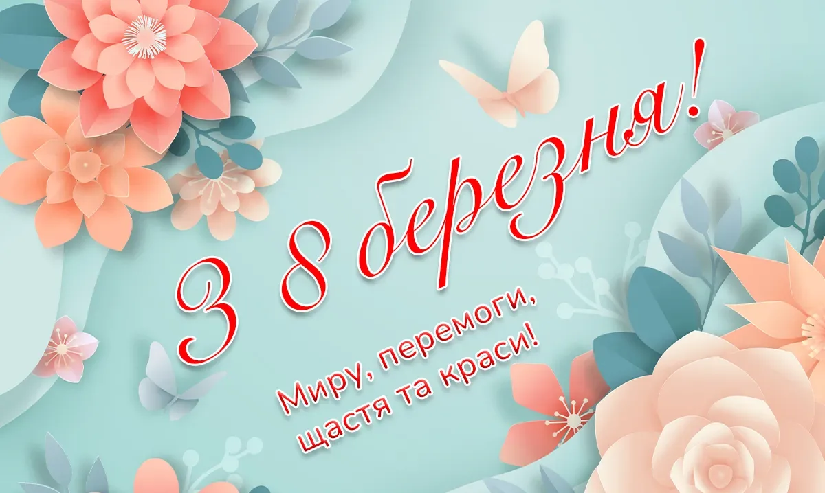 Привітання