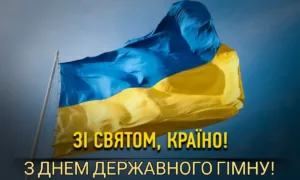 День Державного гімну