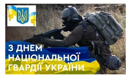 День Національної гвардії